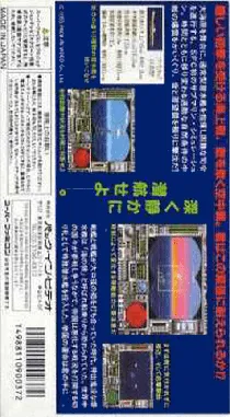 Battle Submarine (Japan) box cover back